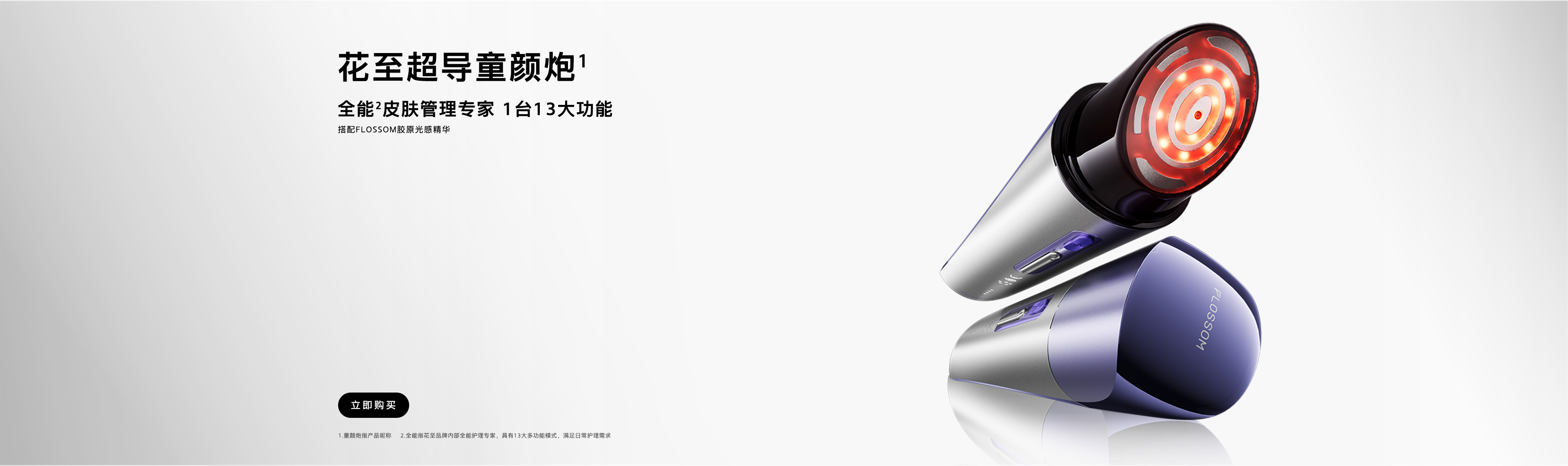 花至「小紫弹」智能美容仪
