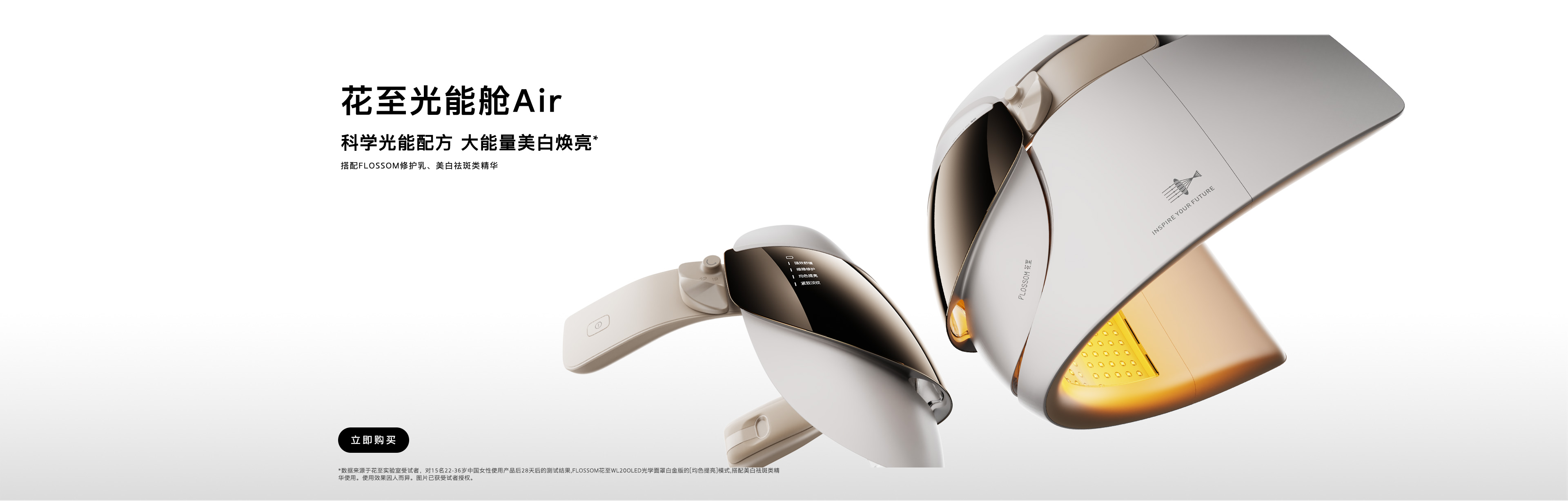 花至「光能舱」